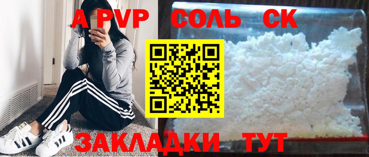 Сызрань  Альфа ПВП Соль  Альфа ПВП СК КРИС  Alpha-PVP  Вход с VPN 