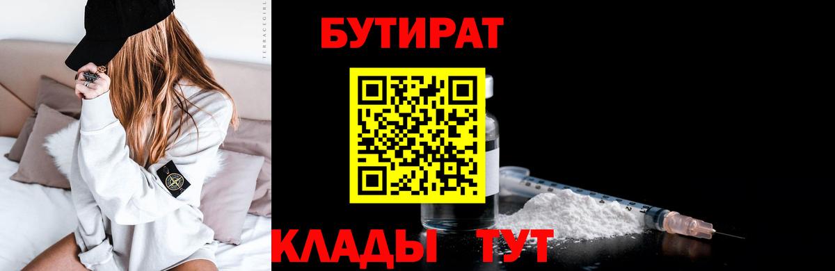 Сызрань  БУТИРАТ  Вход с VPN  БУТИРАТ GHB 