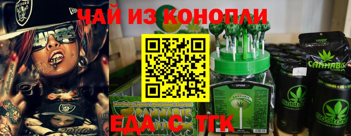 Еда ТГК марихуана  Вход с VPN  Сызрань 