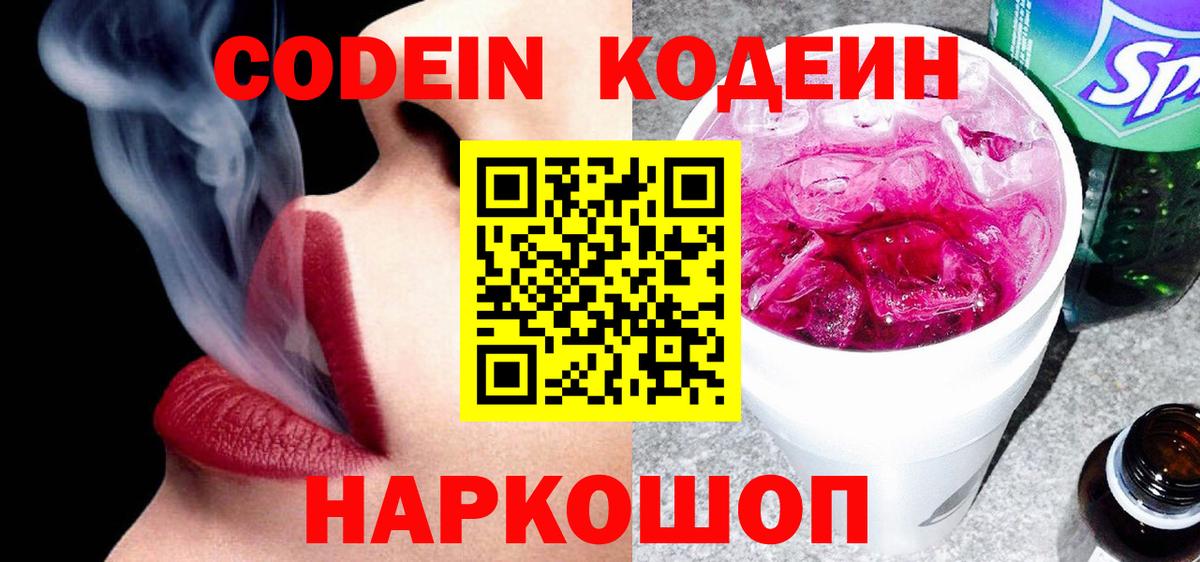 Codein Purple Drank  Вход с VPN  Сызрань  продажа наркотиков  Кодеин Purple Drank 