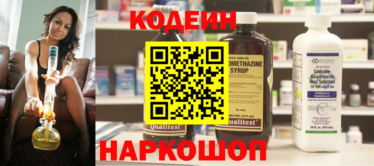 Кодеиновый сироп Lean Purple Drank Сызрань