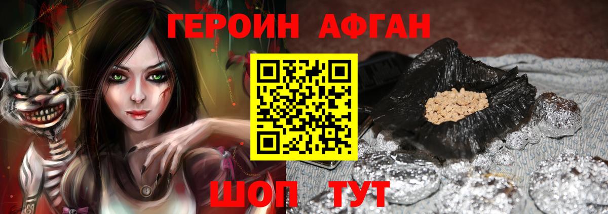 Героин  Героин Афган  Вход с VPN  Сызрань 