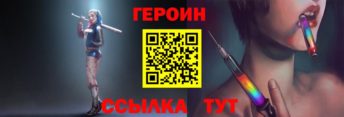 ГЕРОИН хмурый Сызрань