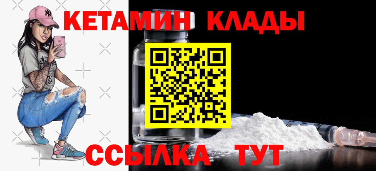 КЕТАМИН ketamine  Вход с VPN  Сызрань 