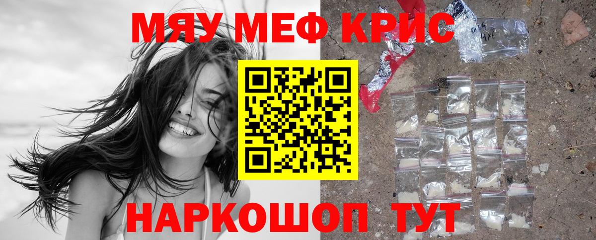 МЕФ  Меф кристаллы  МЯУ-МЯУ кристаллы  Вход с VPN  Сызрань 